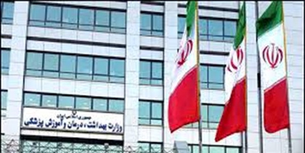 وزارت بهداشت