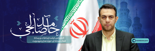 تصویر سربرگ نمایه‌ی ‌حامد صالحی‌