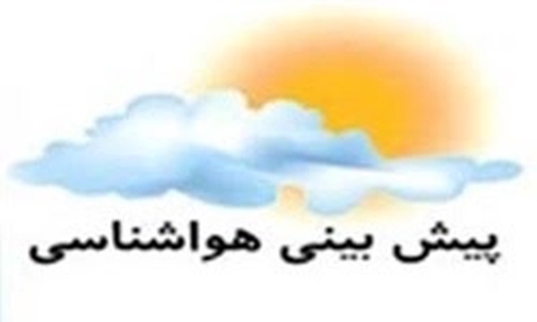 هواشناسی هرمزگان