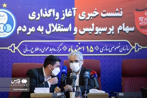 حضور حسین قربانزاده  رئیس سازمان خصوصی‌سازی، درنشست خبری واگذاری سهام پرسپولیس و استقلال به مردم