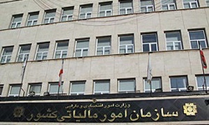 سازمان امور مالیاتی کشور