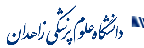 تصویر سربرگ نمایه‌ی ‌علوم پزشکی زاهدان‌