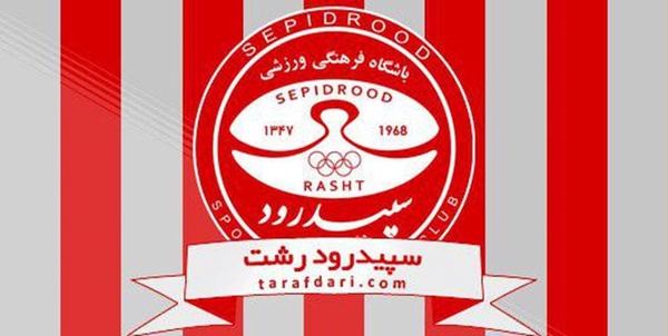 سپیدرود