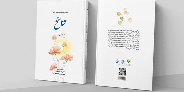 کتاب تناسخ