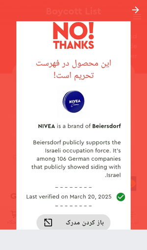 شناسایی کالاهای صهیونیستی