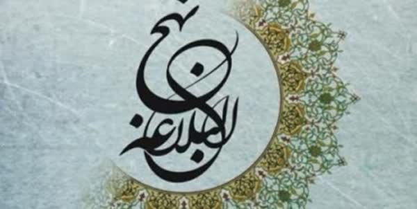 نهج البلاغه
