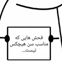 تصویر نمایه‌ی ‌Nasim _‌