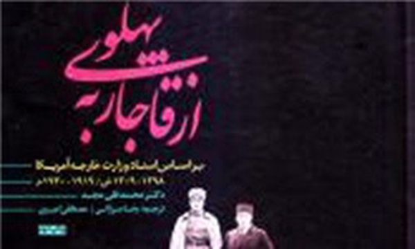 ازقاجار به پهلوی