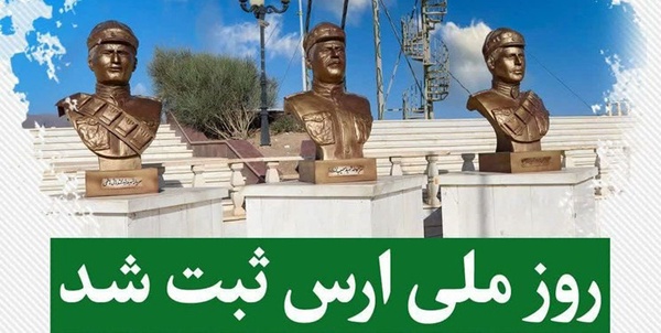 روز ارس