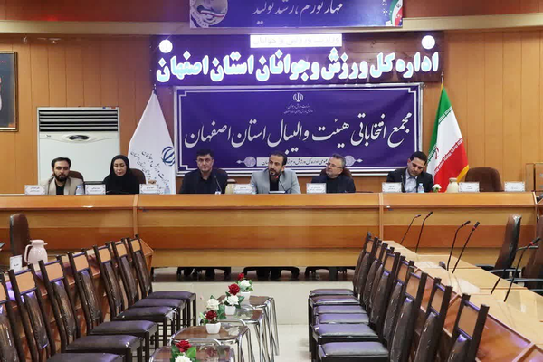 مجمع والیبال اصفهان