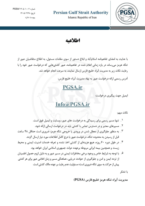 اعلام شرایط عبور کشتی‌ها از تنگه هرمز