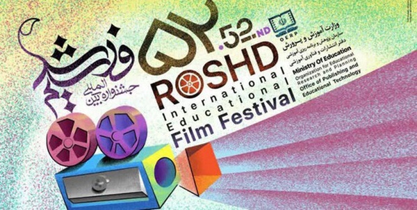 جشنواره فیلم رشد 