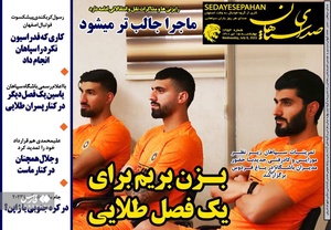 روزنامه‌های ورزشی چهارشنبه 15 تیرماه ۱۴۰۱