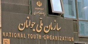 جوانان