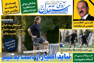 روزنامه های ورزشی 12 شهریور 1401