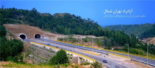آزادراه تهران-شمال