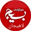 تصویر نمایه‌ی ‌خبرگزاری بسیج لاهیجان‌