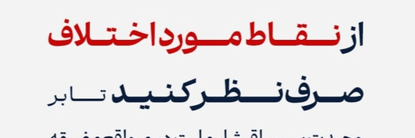 تصویر سربرگ نمایه‌ی ‌محمد امیری‌
