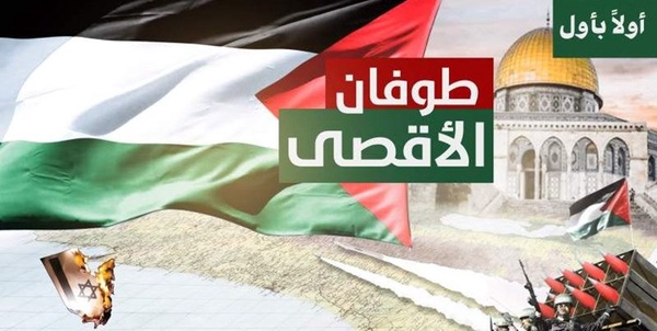 طوفان‌الاقصی