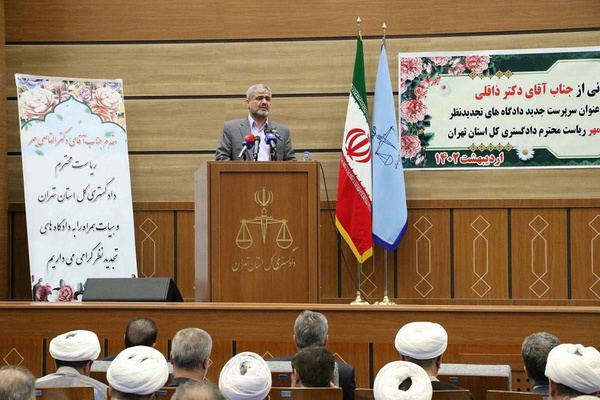 دادگستری
