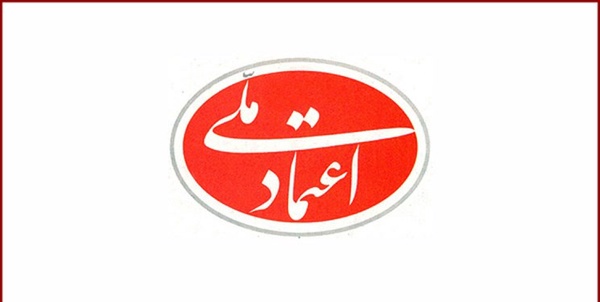 حزب اعتماد ملی