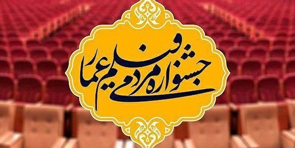 جشنواره مردمی فیلم عمار