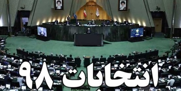 انتخابات