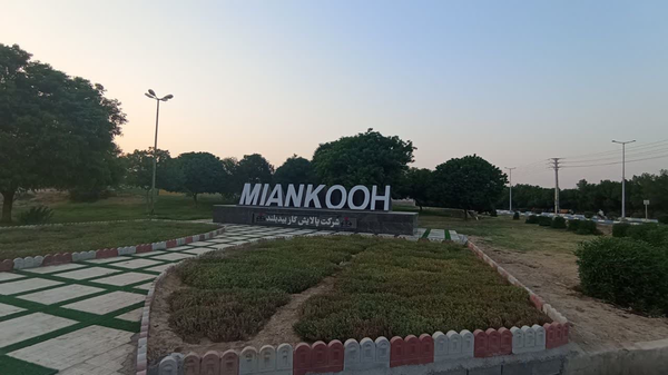 میانکوه