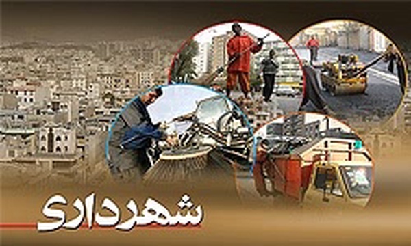 آرم شهرداری