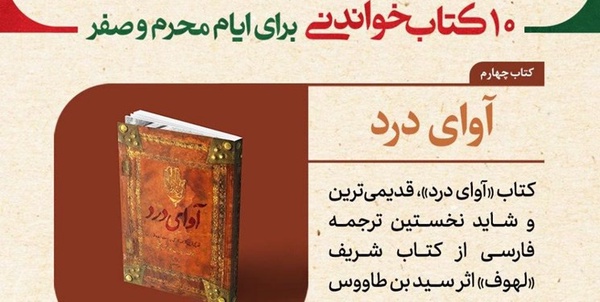 لهوف سیدبن‌طاووس