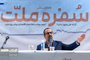 «روح‌الله ایزدخواه» نماینده مردم تهران در مجلس شورای اسلامی، در همایش «سفره ملت» سخنرانی می‌کند.