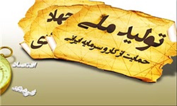 تولید ملی
