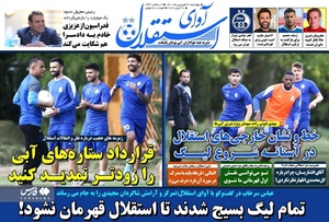 روزنامه های ورزشی چهارشنبه 31 شهریورماه 1401