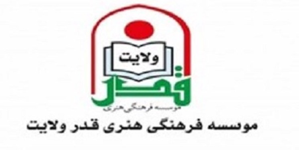 قدر ولایت