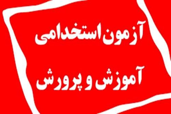 آزمون