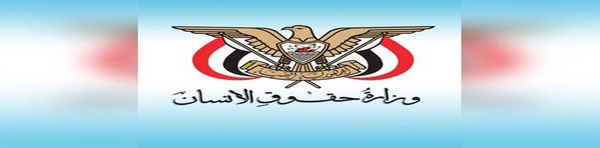 حقوق بشر یمن