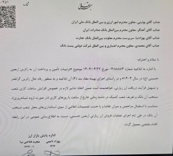 دستور بانک مرکزی برای فعالیت شبانه‌روزی ۴ بانک