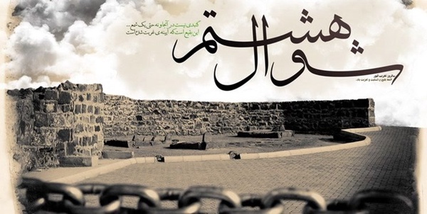8 شوال