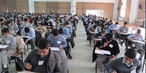 امتحان نهایی