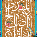 تصویر نمایه‌ی ‌منتظر المهدی‌