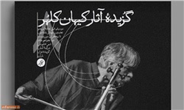 کیهان کلهر