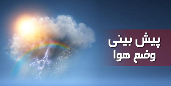 هواشناسی