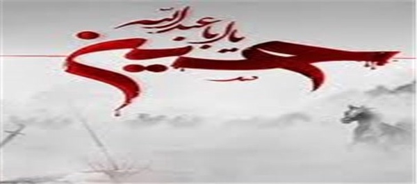 امام حسین