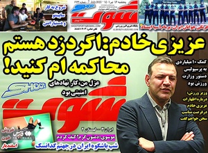 روزنامه‌های ورزشی پنج‌شنبه 16 تیرماه ۱۴۰۱