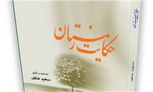 حکایت زمستان