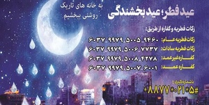 فطریه