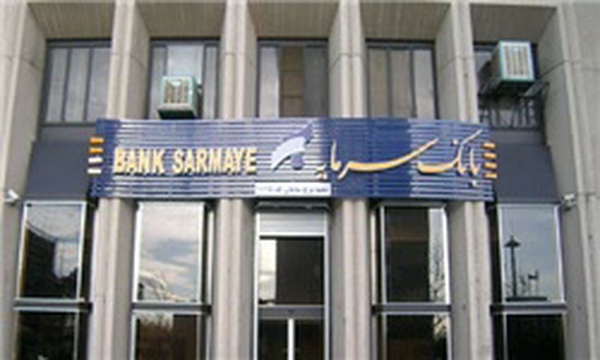 بانک سرمایه