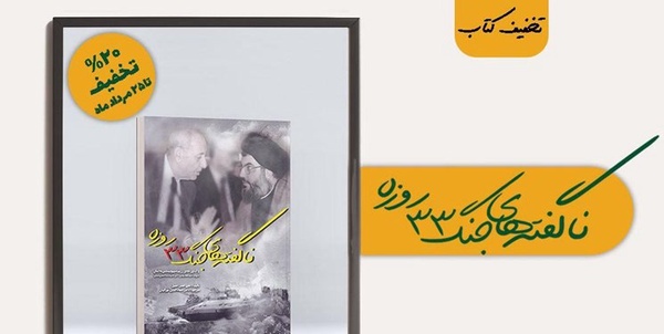 کتاب ناگفته‌ها