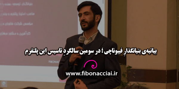 هوش مصنوعی اارنی فیبوناچی