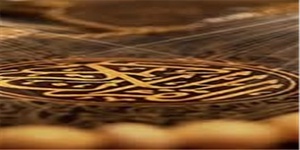 معنای «کریم» در قرآن مجید